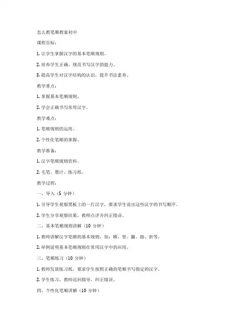 怎么教笔顺教案初中