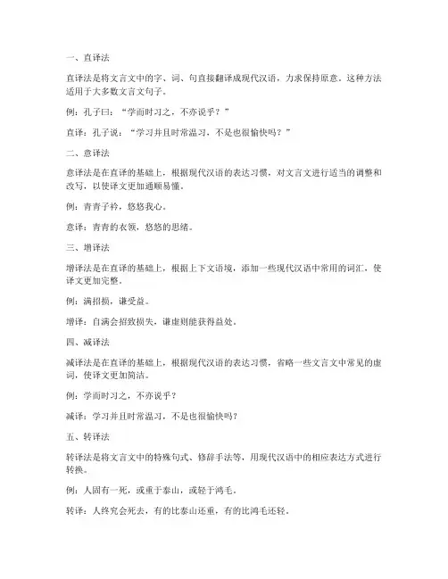常用小学文言文翻译