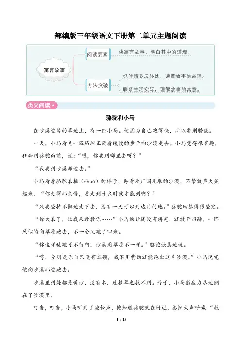 部编版三年级语文下册第二单元主题阅读2套 附答案
