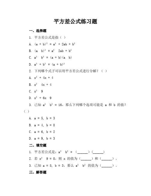 平方差公式练习题