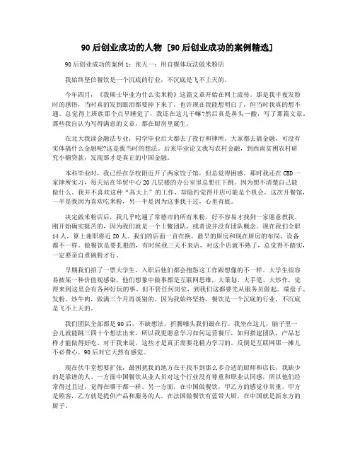 90后创业成功的人物 [90后创业成功的案例精选]