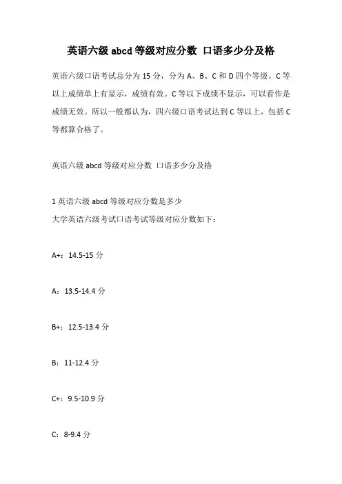 六级口试合格