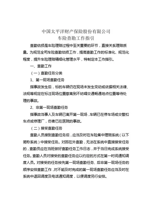 车险查勘工作指引