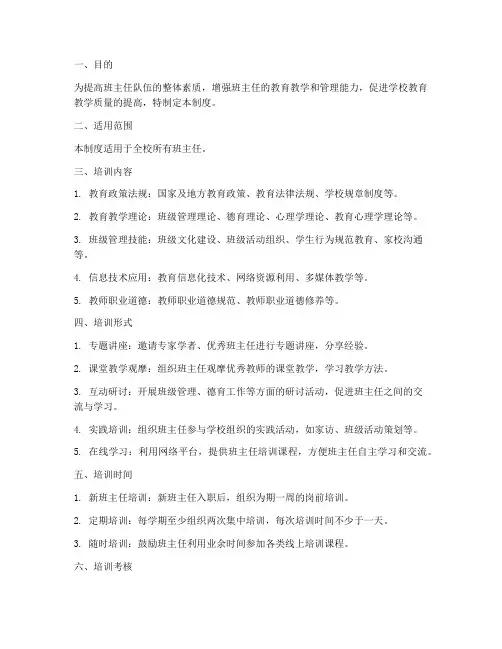 班主任管理培训制度