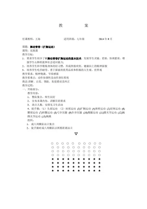扩胸运动