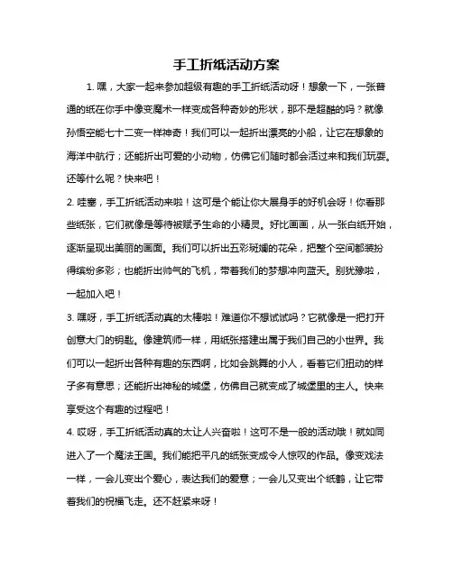 手工折纸活动方案