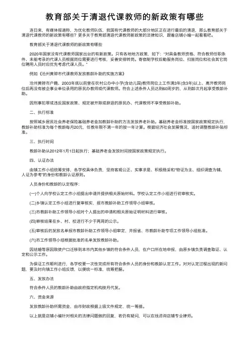 教育部关于清退代课教师的新政策有哪些