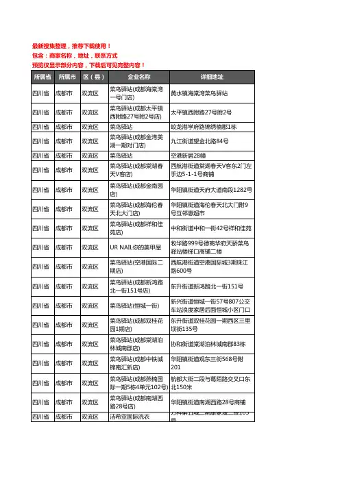 新版四川省成都市双流区菜鸟驿站企业公司商家户名录单联系方式地址大全451家