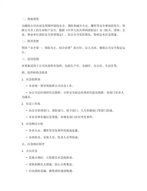 烟酒公司应急预案范文
