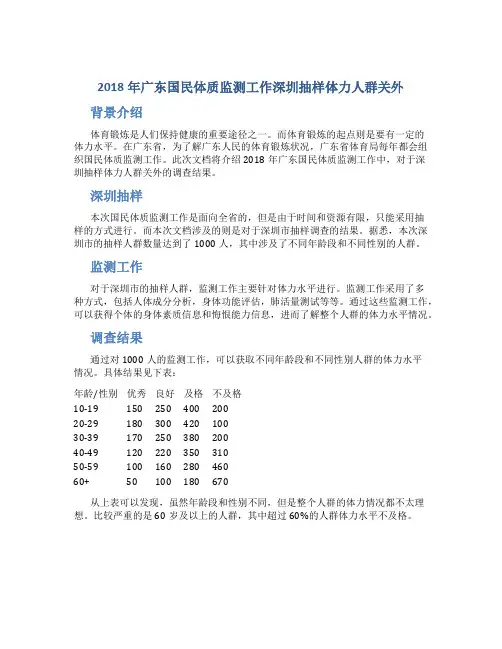 2018年广东国民体质监测工作深圳抽样体力人群关外