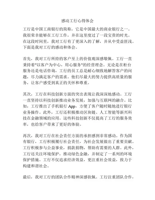 感动工行心得体会