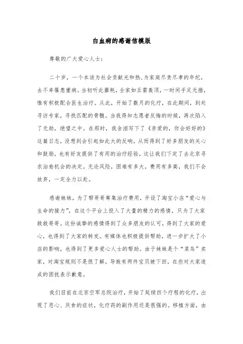 白血病的感谢信模版（2篇）