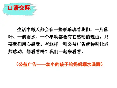 令我感动的一件事PPT课件
