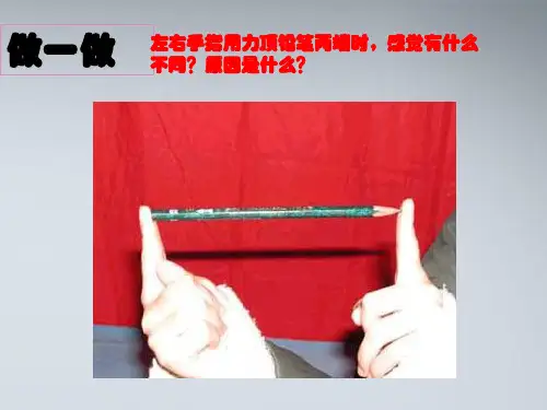 九年级物理 第十四章压强和浮力一.压强课件 人教新课标版