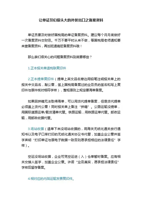 让单证员们很头大的外贸出口之备案资料