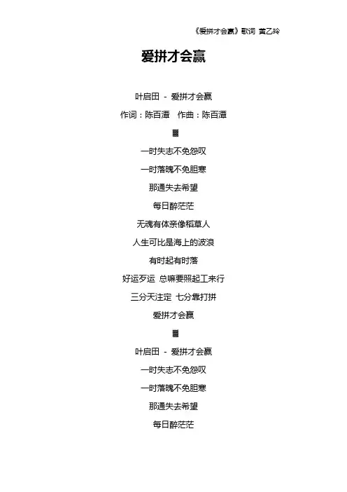 《爱拼才会赢》歌词 黄乙玲