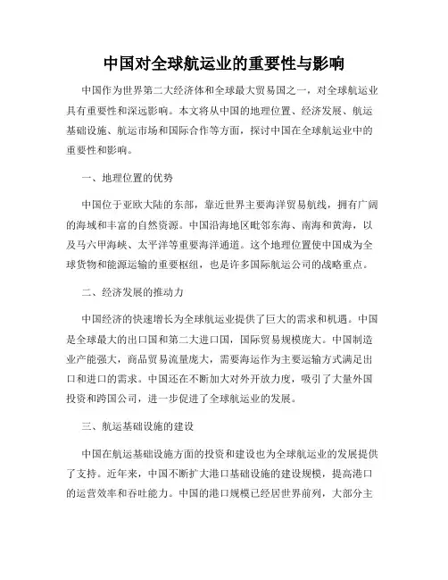 中国对全球航运业的重要性与影响