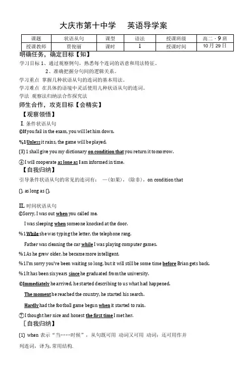 状语从句导学案.doc