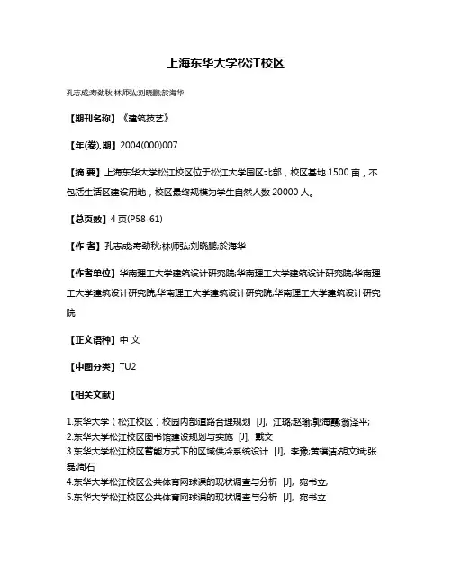 上海东华大学松江校区