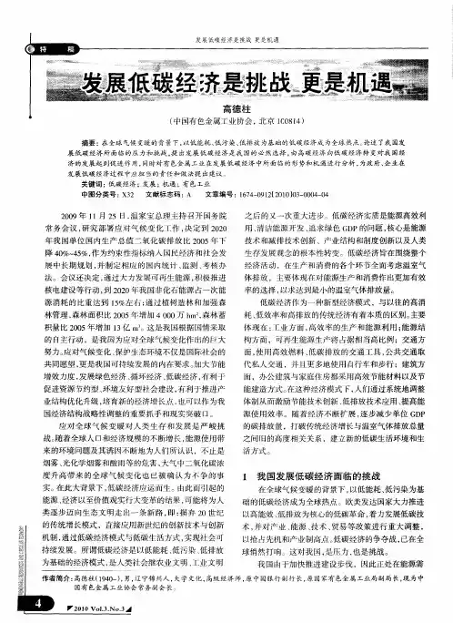 发展低碳经济是挑战 更是机遇