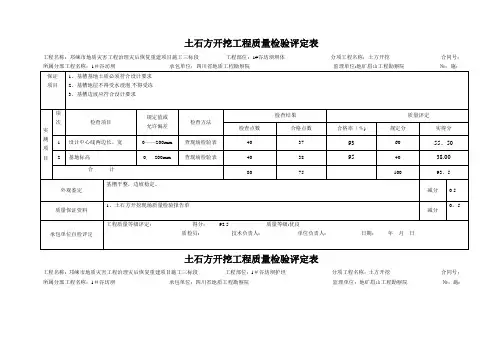 分项工程质量检验评定表(土方开挖)