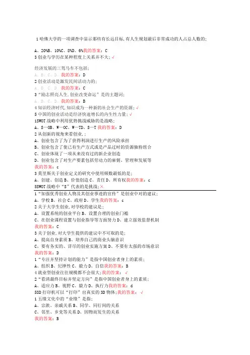 大学生创业导论姚凯版课后习题答案整理版