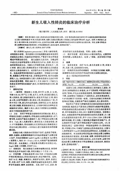 新生儿吸入性肺炎的临床治疗分析