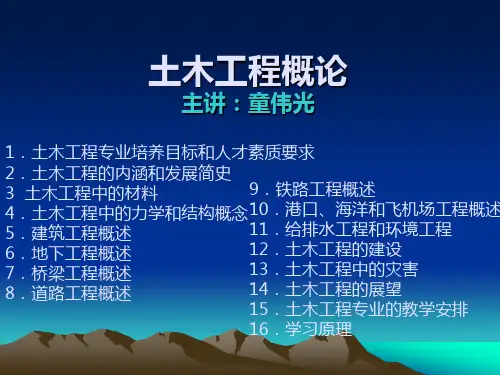 土木工程概论PPT课件
