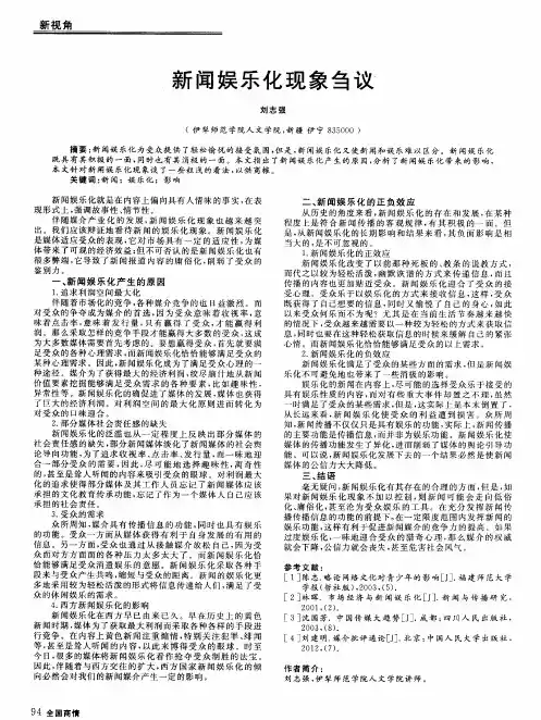 新闻娱乐化现象刍议