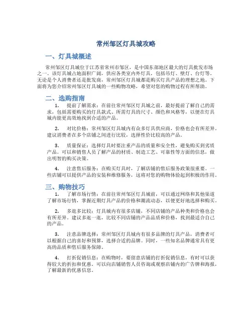 常州邹区灯具城攻略