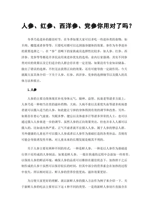 人参、红参、西洋参、党参你用对了吗？