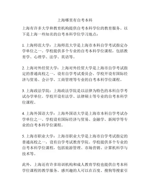 上海哪里有自考本科