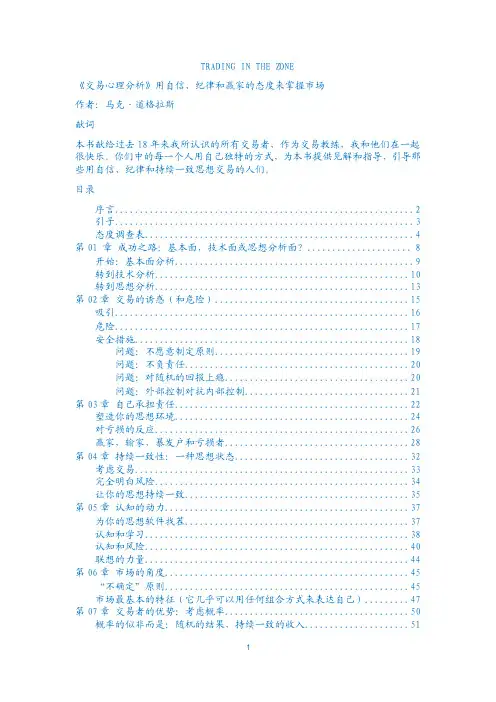 《交易心理分析》中文版