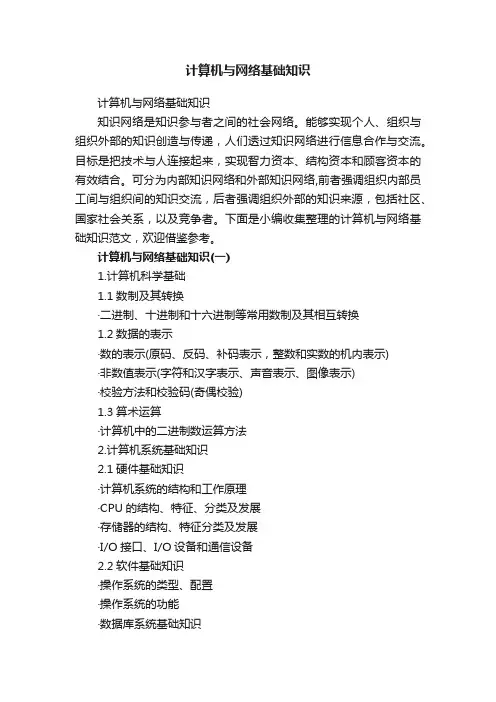 计算机与网络基础知识