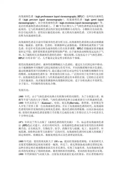 高效液相色谱( high performance liquid chromatography, HPLC