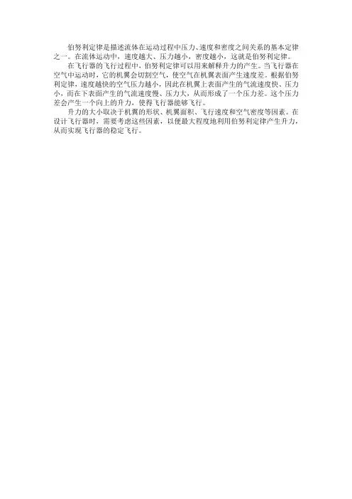 伯努利定律升力
