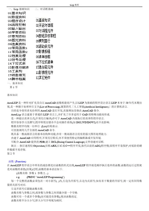 lisp教程
