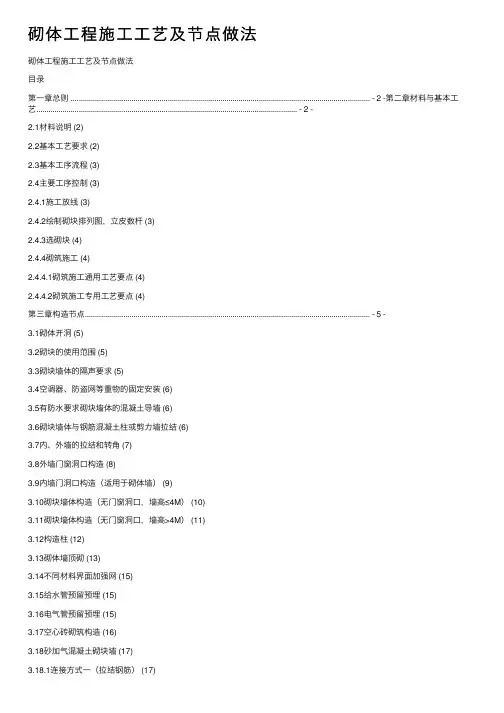 砌体工程施工工艺及节点做法
