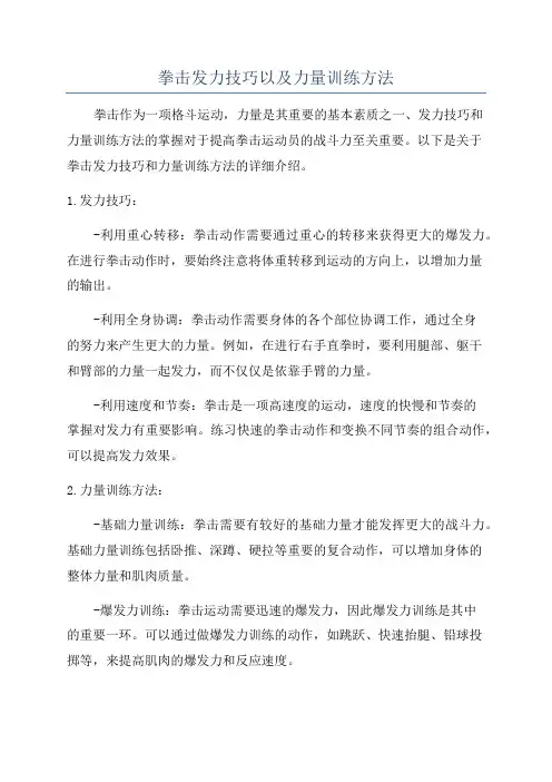 拳击发力技巧以及力量训练方法