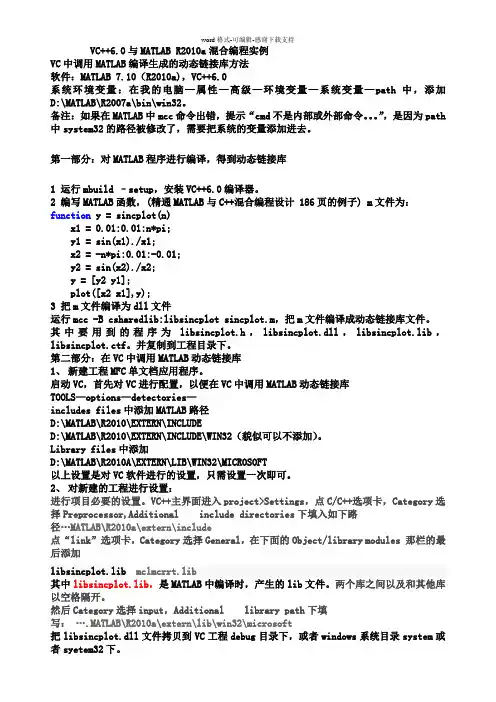 VC++6.0与MATLAB-R2010a混合编程实例