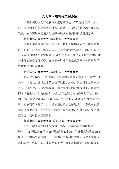 六大室内高科技项目介绍.doc