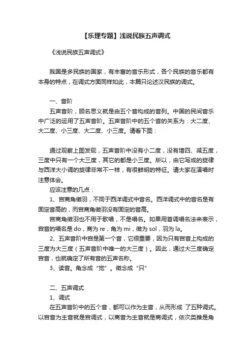【乐理专题】浅说民族五声调式