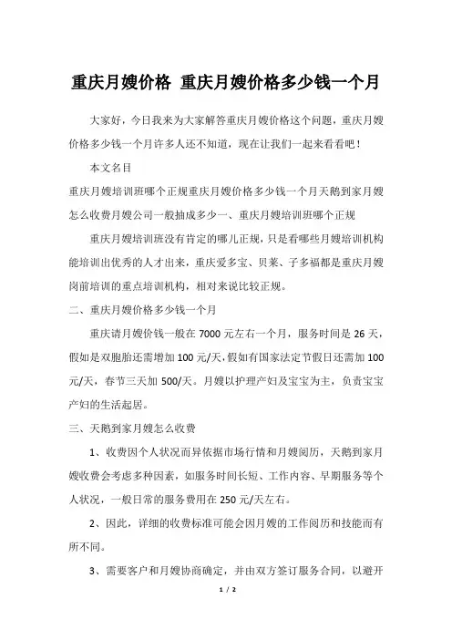 重庆月嫂价格 重庆月嫂价格多少钱一个月