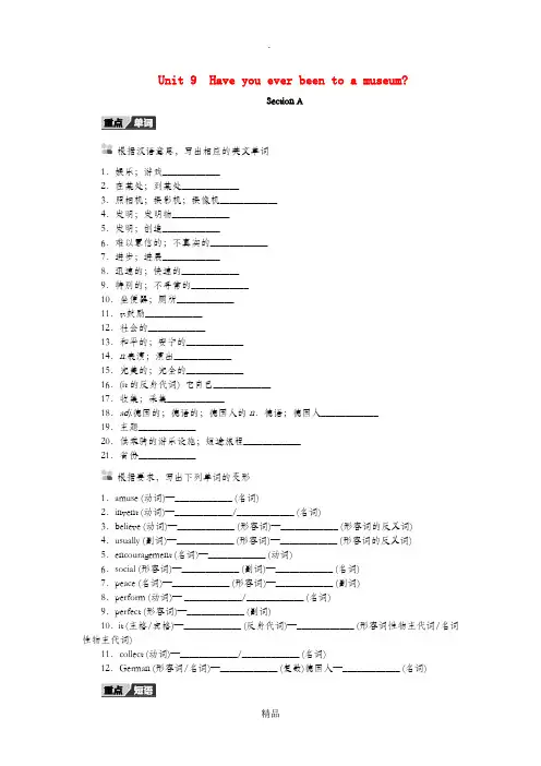 八年级英语下册 Unit 9 Have you ever been to a museum Sect