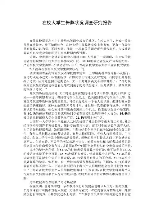 在校大学生舞弊状况调查研究报告