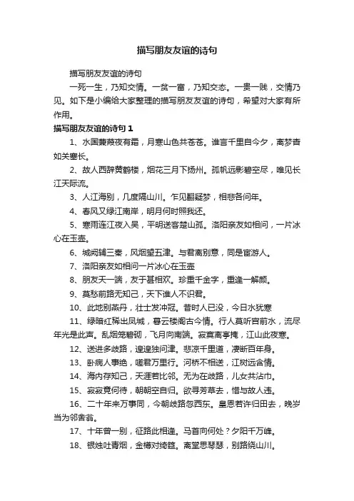 描写朋友友谊的诗句