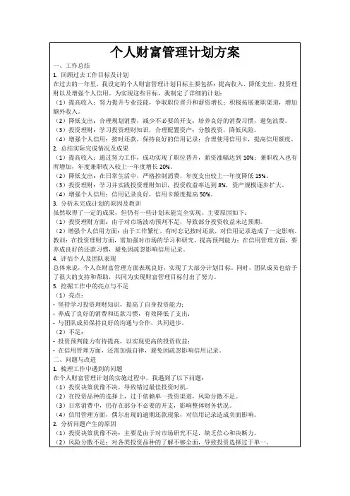 个人财富管理计划方案