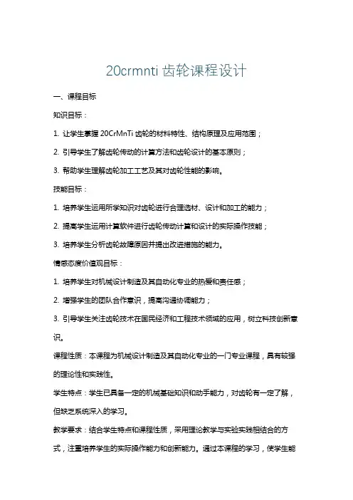 20crmnti齿轮课程设计