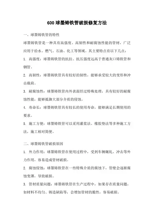 600球墨铸铁管破损修复方法