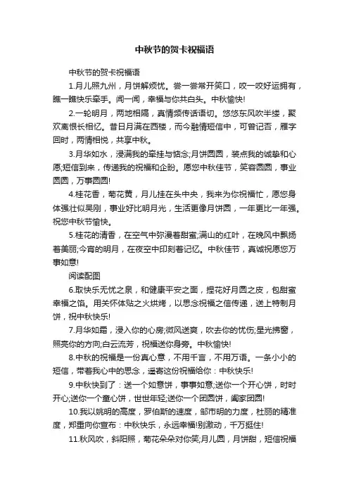 中秋节的贺卡祝福语